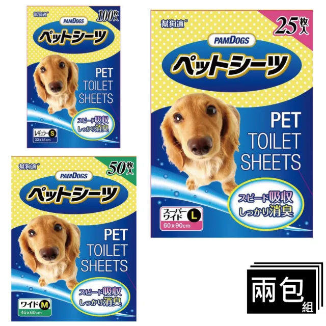 【PamDogs 幫狗適】日本幫狗適 強力吸水尿布墊 三種尺寸可選 兩包入(寵物尿布墊)