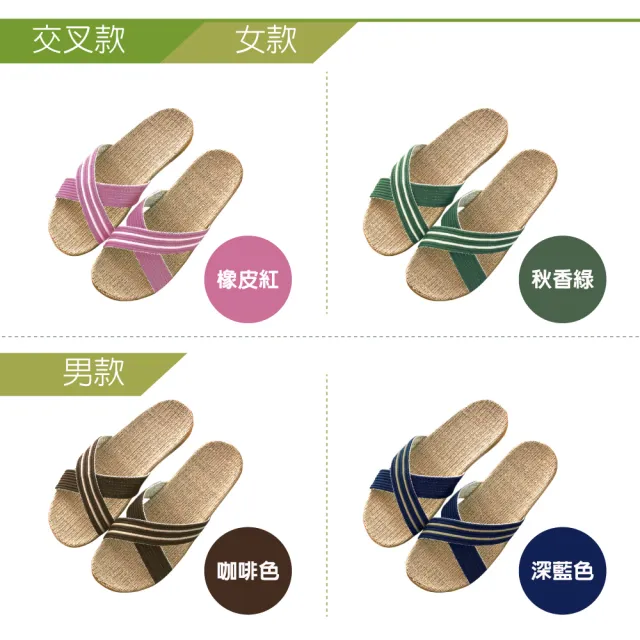 【LASSLEY】天然亞麻環保室內拖鞋(麻拖 自然 健康 無毒 居家)