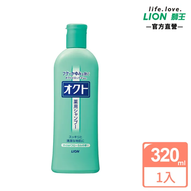 【LION 獅王】OCTO清屑舒癢洗髮精(320ml)