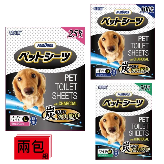 【PamDogs 幫狗適】寵物用厚型竹炭消臭尿布墊-兩包入(超強吸水力/竹炭消臭)