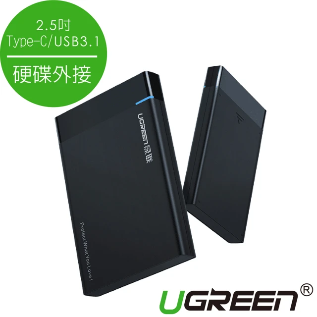 【綠聯】2.5吋隨身硬碟外接盒(USB3.1 Type-C版 免工具安裝 支援6TB)
