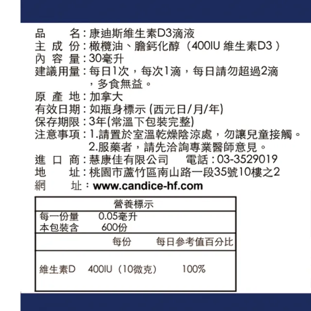 【Candice康迪斯】加拿大原裝進口維生素D3滴液四瓶組(30ml／瓶)
