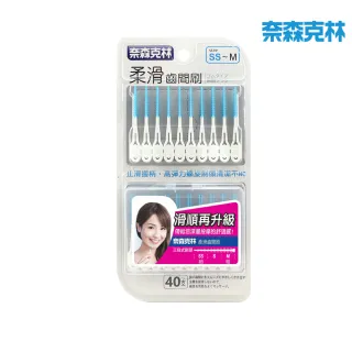【奈森克林】柔滑軟式橡膠牙間刷40支(SS-M軟式牙線棒)