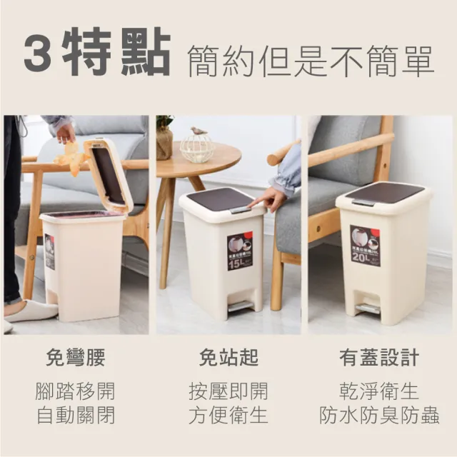 【新錸家居】腳踏手壓_兩用垃圾桶_15L(附蓋子 米白/灰白/黑/咖啡)