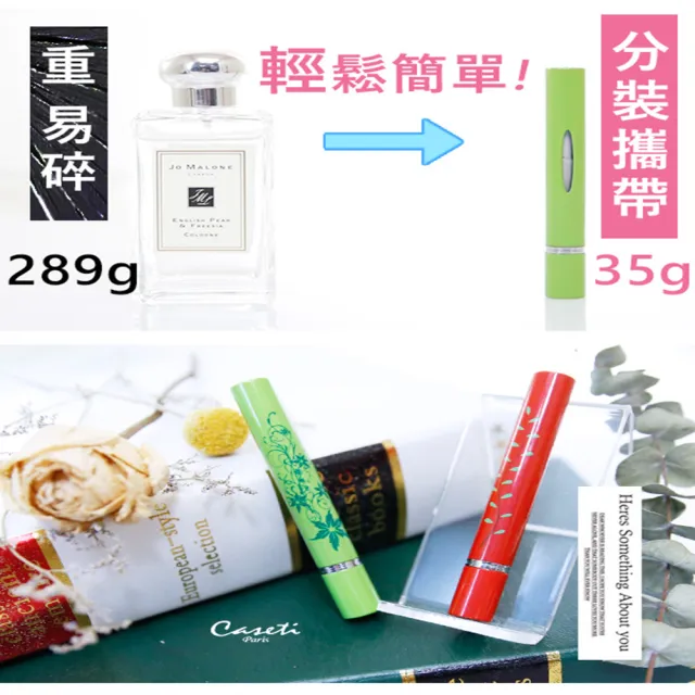 【Caseti】綠葉 旅行香水瓶 香水攜帶瓶(香水分裝瓶)
