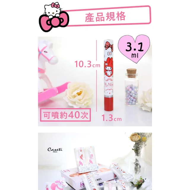 【Hello Kitty X Caseti】點點派對 Kitty 聯名香水瓶 旅行香水攜帶瓶(香水分裝瓶)