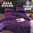 【巴麗維亞】素面四件式被套床包組奢華美感-萌紫色(加大)