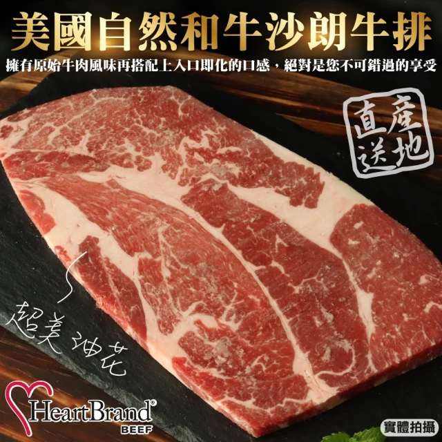 【HeartBrand】美國自然和牛10盎司沙朗牛排(6片_300g/片)