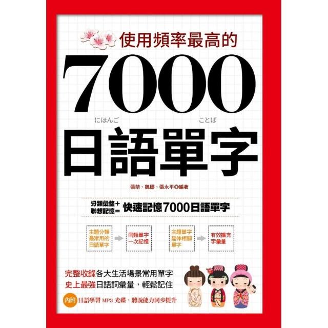 使用頻率最高的7000日語單字 | 拾書所