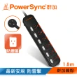 【PowerSync 群加】六開六插滑蓋防塵防雷擊延長線/1.8m(TPS366DN0018)
