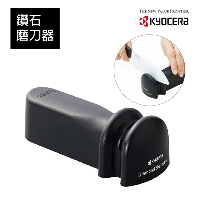 【KYOCERA 京瓷】金剛石磨刀器-陶瓷刀/一般鋼刀適用(原廠總代理)