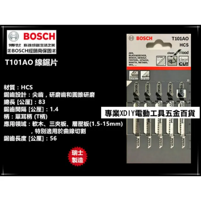 【BOSCH 博世】T101AO 單支/一卡 線鋸片 AO/木材用/適用軟木 三夾板 層壓