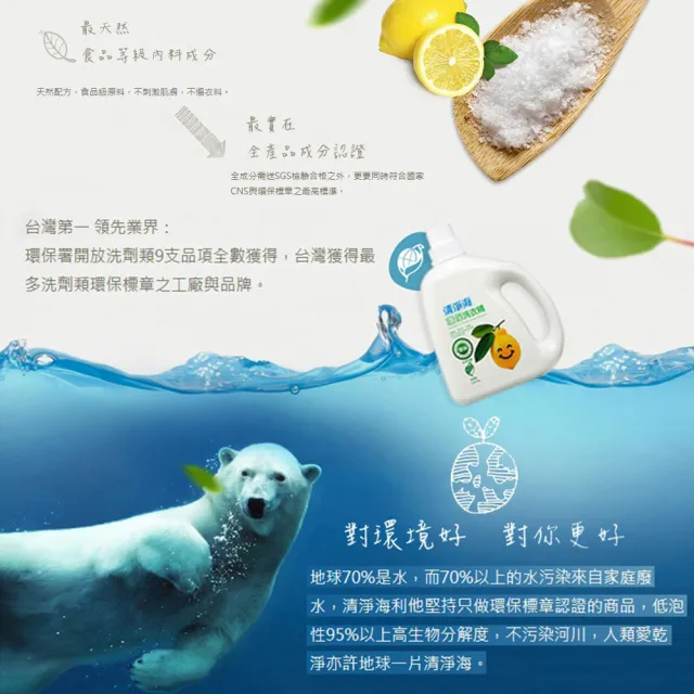 【清淨海】檸檬系列環保洗衣精2+6組合(1800gx2+1500gx6)