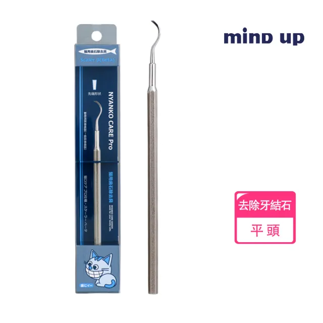 【日本 Mind Up】貓用專業牙結石去除工具- 平頭B02-010(寵物牙刷 寵物牙膏 寵物潔牙)