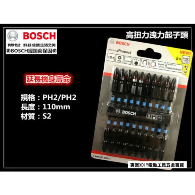 【BOSCH 博世】110mm 高扭力起子頭 洩力起子頭 起子機 電鑽 專用