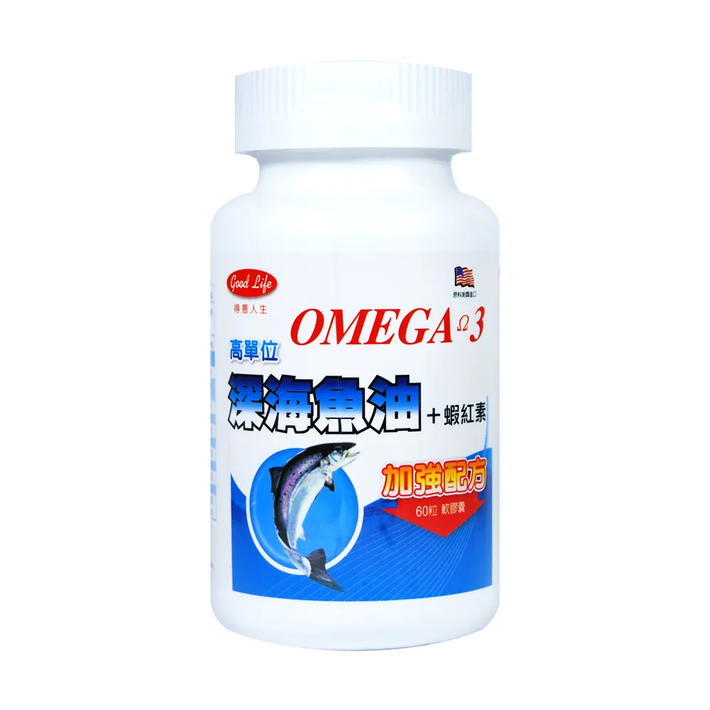【得意人生】高單位Omega-3深海魚油+蝦紅素 3入組(60粒/罐)