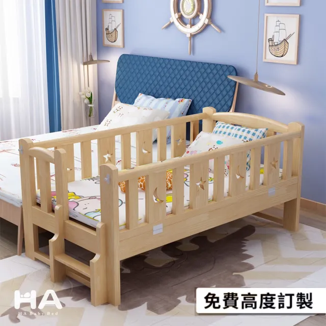 【HA Baby】松木實木拼接床 長168寬88高40 四面有梯款(延伸床、床邊床、嬰兒床、兒童床   B s)
