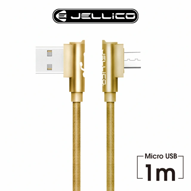 【JELLICO】USB to Mirco-USB 1M T型彎頭充電傳輸線(JEC-WT10-GDM)