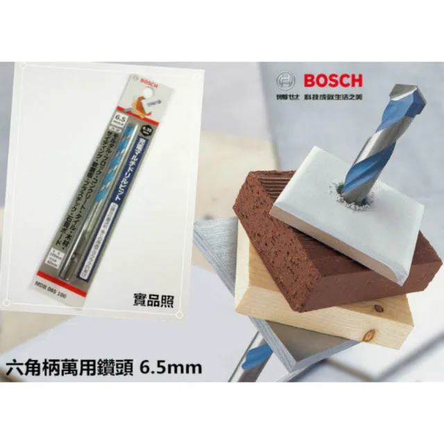 【BOSCH 博世】1/4英吋 6.5mm 塑膠塞用六角柄萬用鑽頭 磁磚剋星