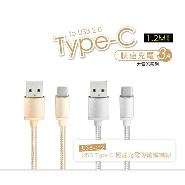 KINYO USB Type-C 極速充電傳輸編織線(Type-C)