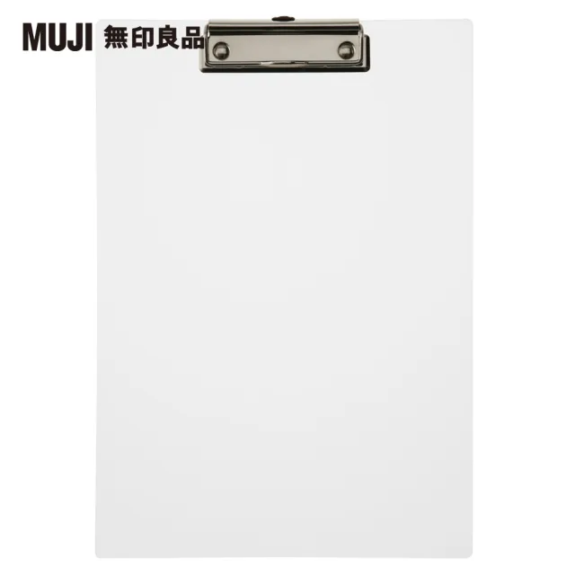 【MUJI 無印良品】壓克力夾板/A4用