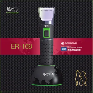 【PiPe 煙斗牌】台灣製 寵物電剪毛器ER169(陶瓷刀頭、附360度高規充電座)