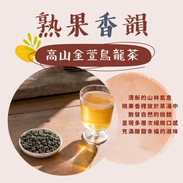 【名池茶業】姚窈金萱烏龍茶葉3種任選150gx8包(共2斤)