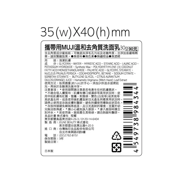 【MUJI 無印良品】攜帶用MUJI溫和去角質洗面乳/30g