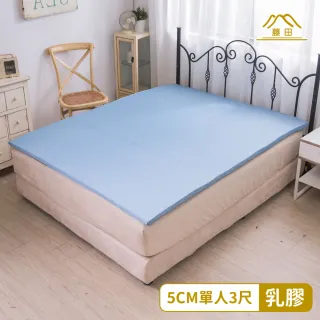 【日本藤田】涼感透氣好眠天然乳膠床墊5CM-單人-夏晶藍/夏晶綠(泰國乳膠釋壓抗菌防)