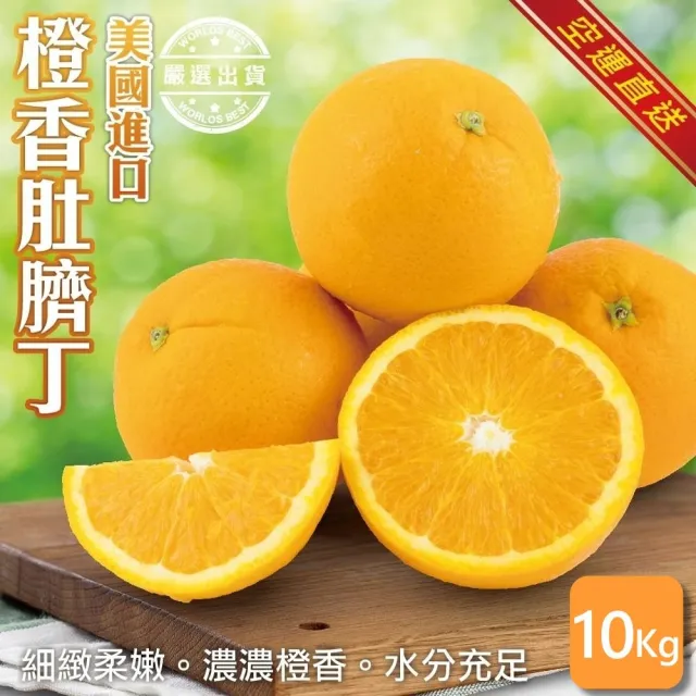 【WANG 蔬果】美國肚臍丁10kgx1箱(10kg/箱)