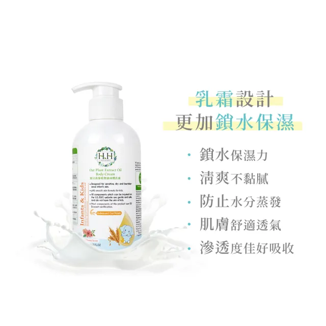 【HH 草本新淨界】寶貝燕麥植物油身體乳霜300g(寶寶乳液 身體乳液 滋潤保濕)