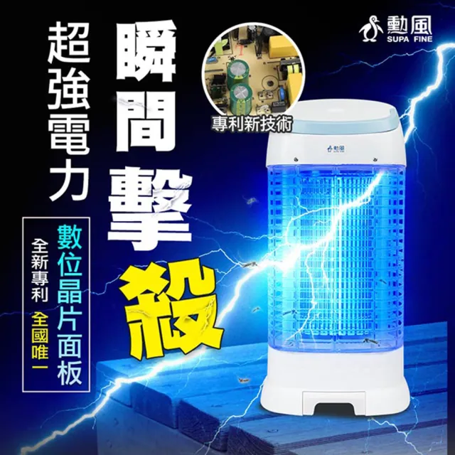 【勳風】15W誘蚊燈管電擊式捕蚊燈(最新數位晶片/外殼螢光誘捕)