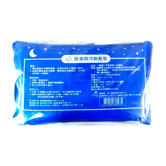 【Fe Li 飛力醫療】醫療用冷熱敷墊/母子型冰枕(一大＋一小 共兩入)