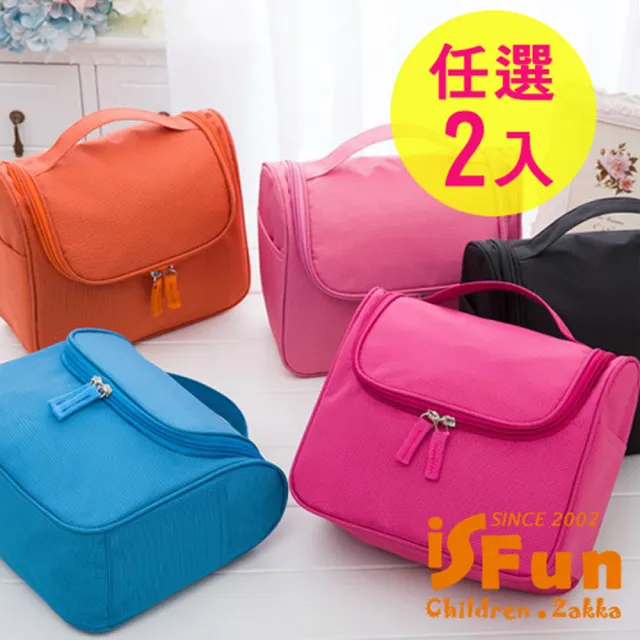 【iSFun】雙11 旅行專用 可掛加厚大容量盥洗包 超值2入