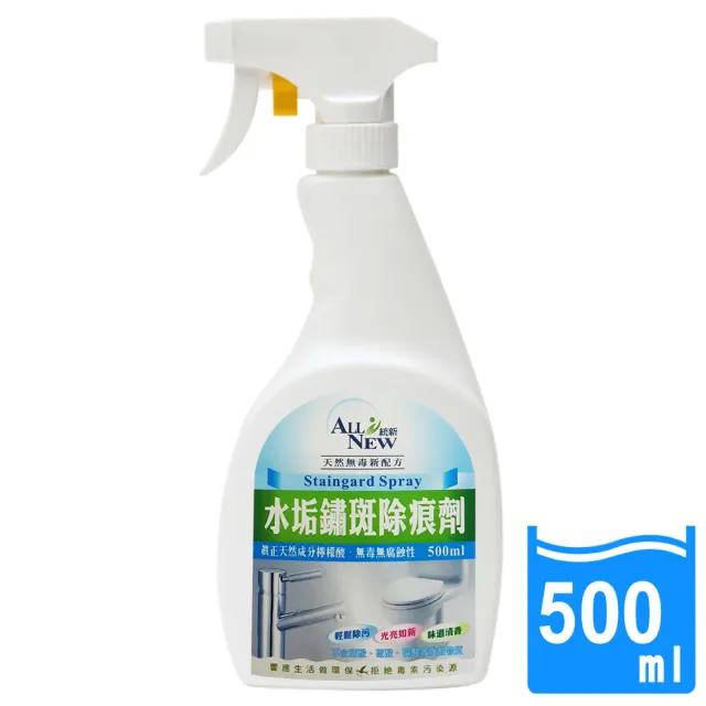 【ALL NEW統新】水垢鏽斑除痕劑500ML(噴霧罐/泡沫/除鏽斑/去黑斑/去黃垢/浴室水垢/去茶垢)