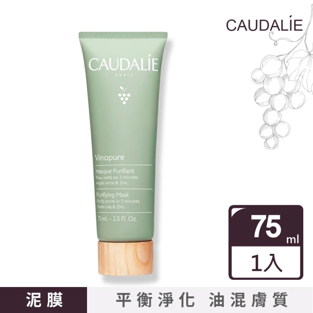 【Caudalie 歐緹麗】淨膚面膜 75ml