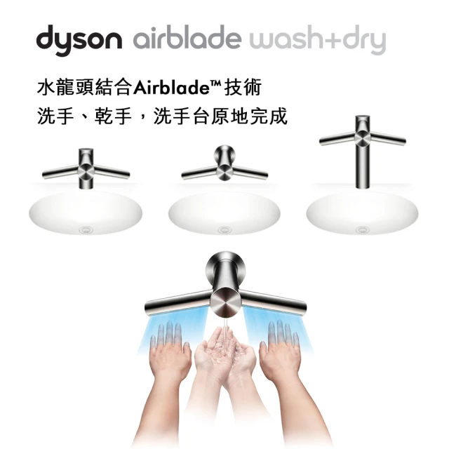【dyson 戴森】airblade 戴森乾手機龍頭 乾手機/烘手機