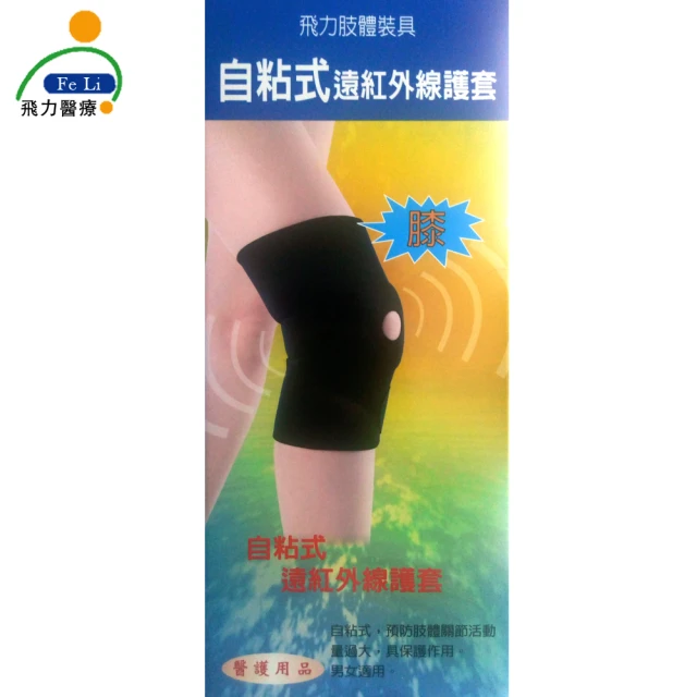 【Fe Li 飛力醫療】自黏式痠痛護膝