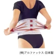 【感恩使者】ALPHAX 護腰帶 安定保護腰部 -尺寸 3L-5L(日本製)