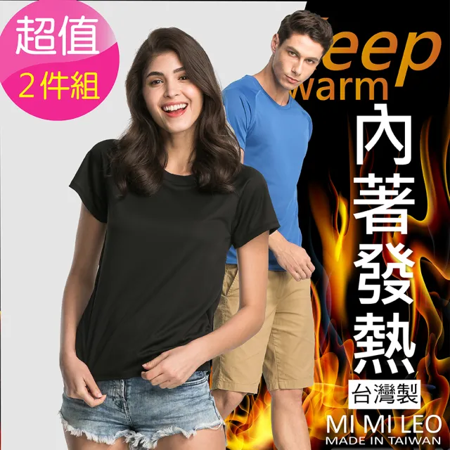 【MI MI LEO】冬夏發熱除臭內著T恤-超值兩件組(#冬夏#發熱#除臭#內著#T恤#超值組合)（其他規格）