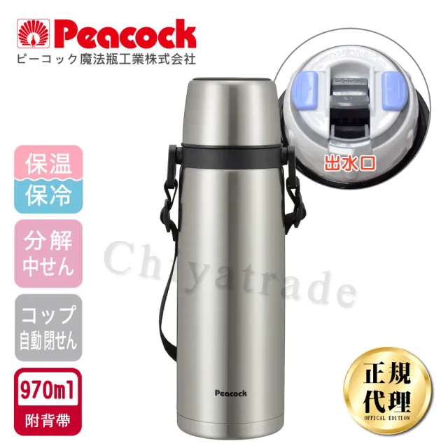 【日本孔雀Peacock】戶外休閒不鏽鋼保冷保溫杯水壺970ML-原鋼色(不沾黏設計.附背帶)(保溫瓶)