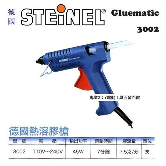 【德國 STEINEL 史登力】G3002 Gluematic 3002 熱熔膠槍 預熱只需7分鐘 45W
