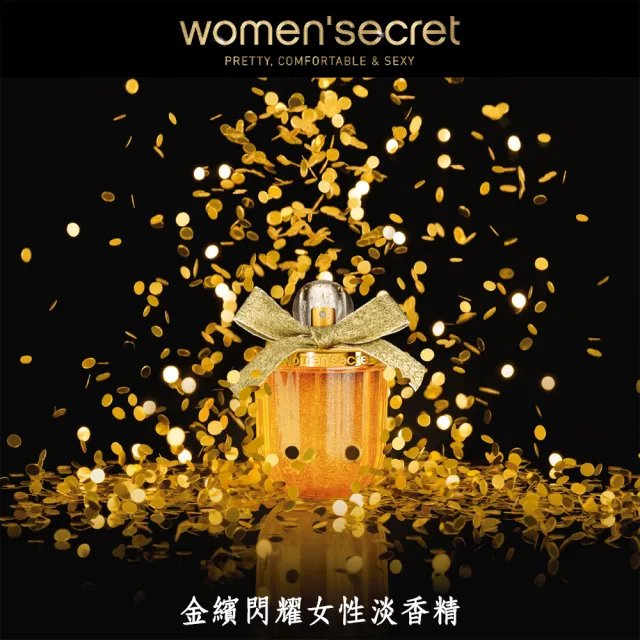 【women’secret】金繽閃耀女性淡香精 100ml(專櫃公司貨)