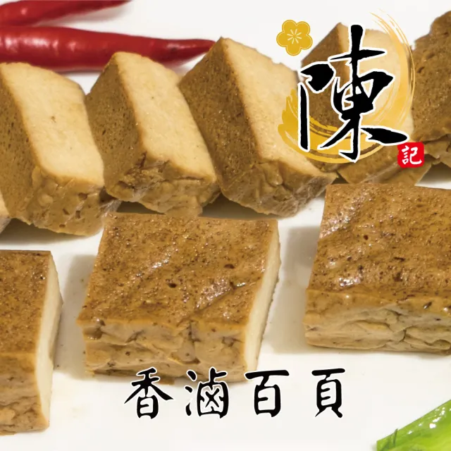 【陳記好味】煙燻滷味-30年老店-獨門醬汁滷味-獨門手法燻制(豆干6包+百頁6包+毛豆6包共18包/年菜配菜)