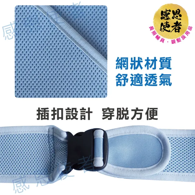 【感恩使者】輪椅專用保護束帶 W1076-全包覆式(日本製)
