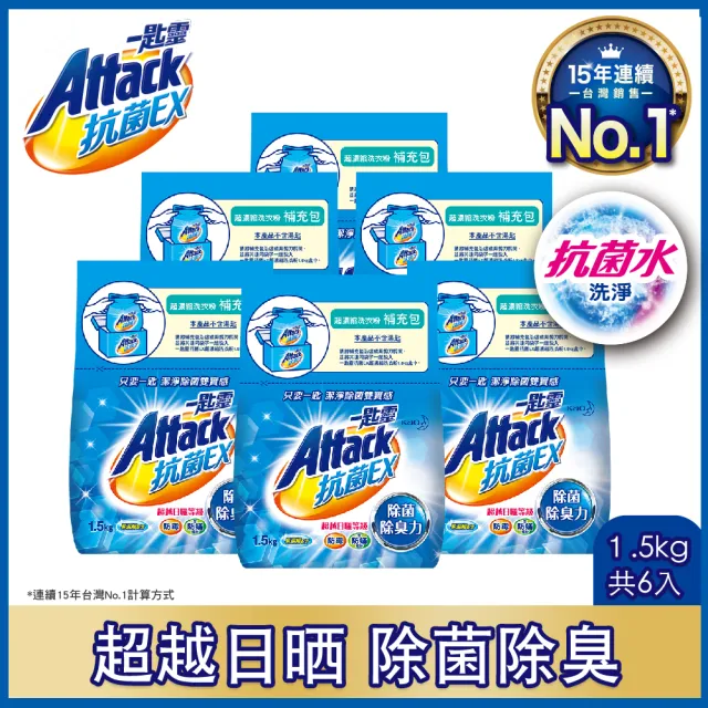 【一匙靈】抗菌EX超濃縮洗衣粉 補充包(1.5KG x6入/箱)