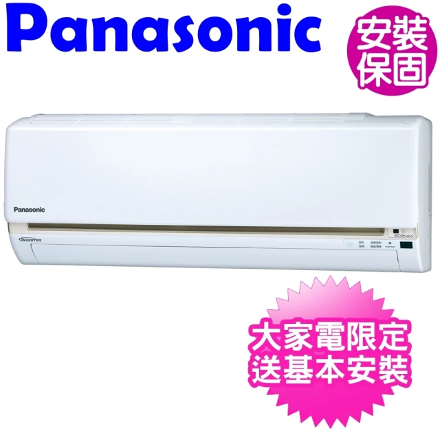 【Panasonic 國際牌】變頻冷專分離式冷氣3坪(CS-LJ22BA2/CU-LJ22BCA2)