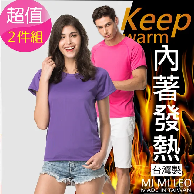 【MI MI LEO】冬夏發熱除臭內著T恤-超值兩件組(#冬夏#發熱#除臭#內著#T恤#超值組合)（其他規格）