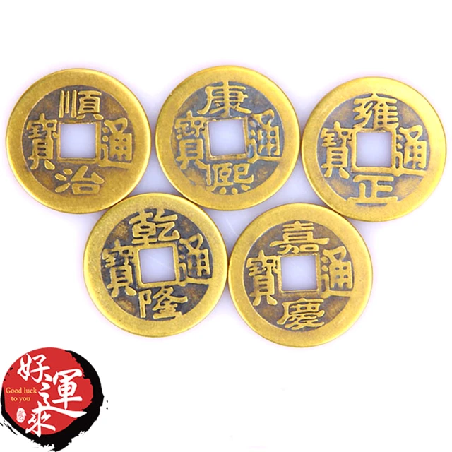 招財五帝錢