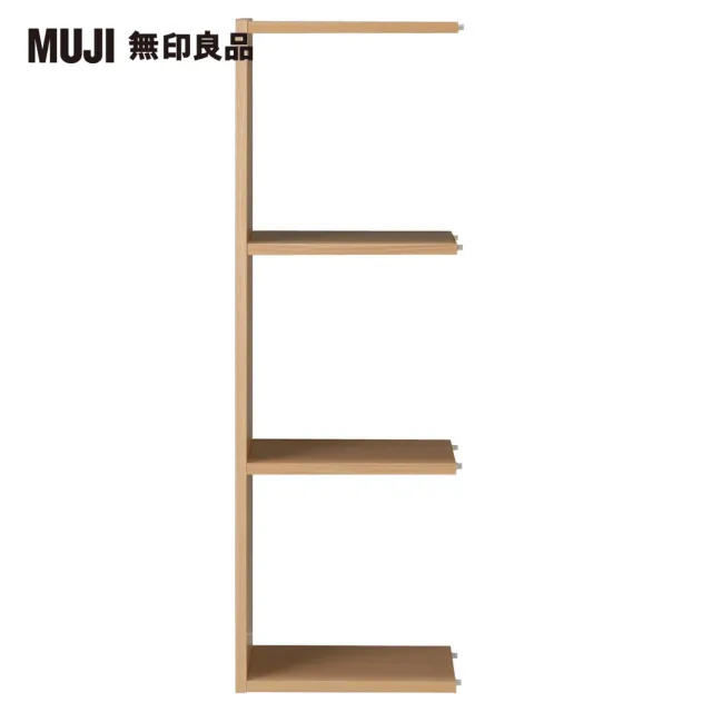 【MUJI 無印良品】自由組合層架/橡木/3層/追加用(大型家具配送)